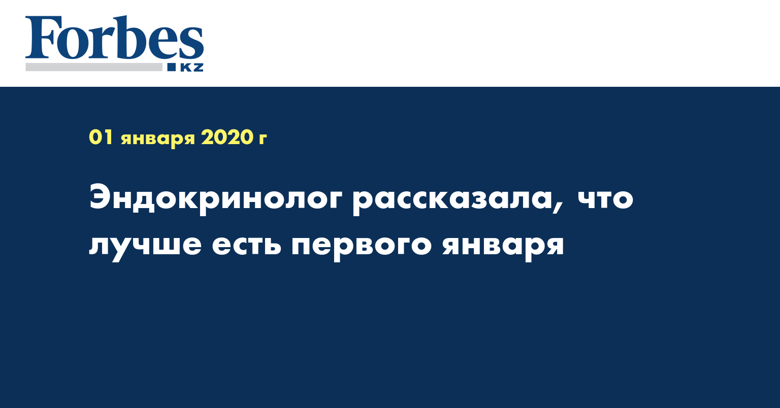 Эндокринолог рассказала, что лучше есть первого января