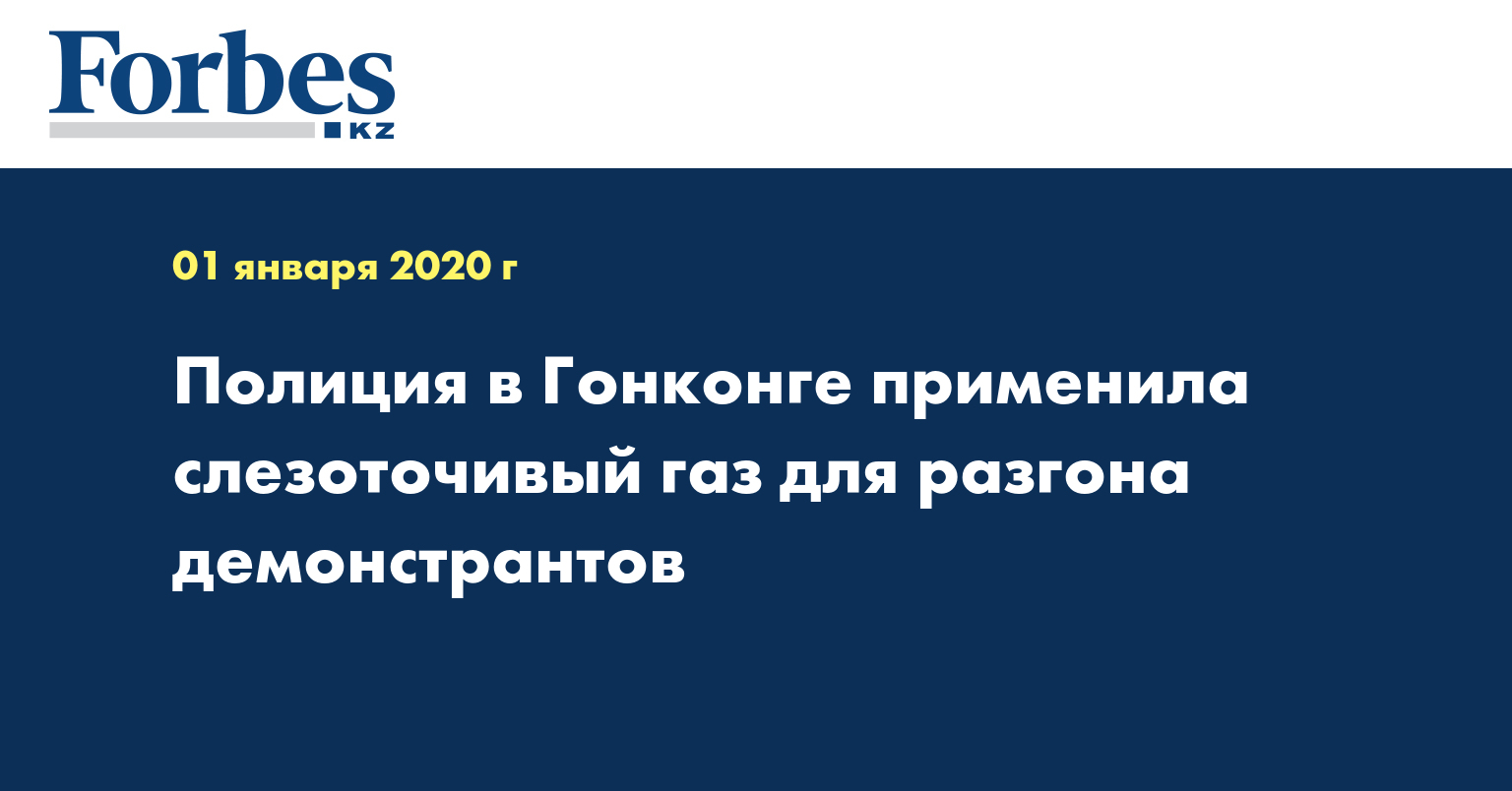 Полиция в Гонконге применила слезоточивый газ для разгона демонстрантов