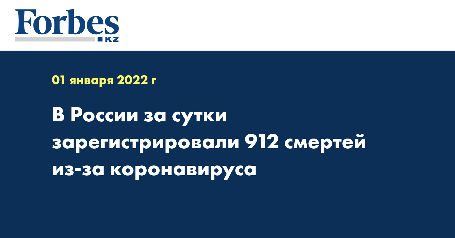 В России за сутки зарегистрировали 912 смертей из-за коронавируса