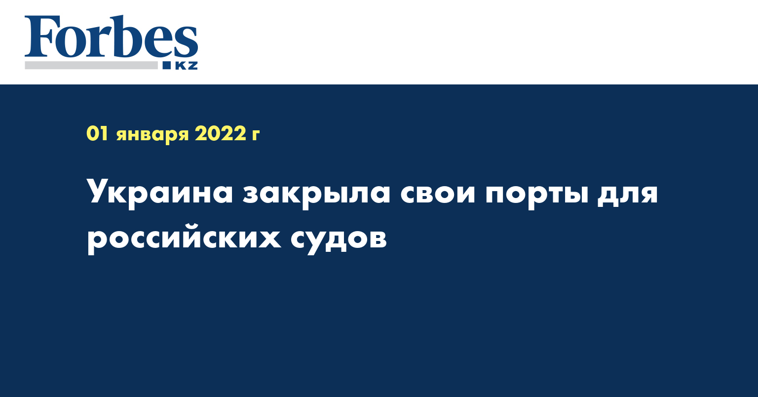 Украина закрыла свои порты для российских судов
