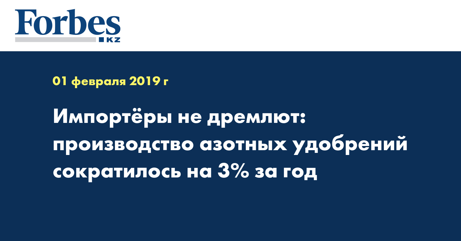 Импортёры не дремлют: производство азотных удобрений сократилось на 3% за год