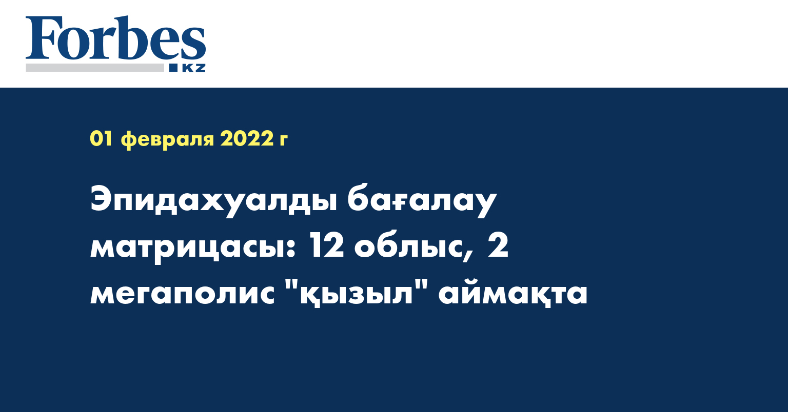 Эпидахуалды бағалау матрицасы: 12 облыс, 2 мегаполис 