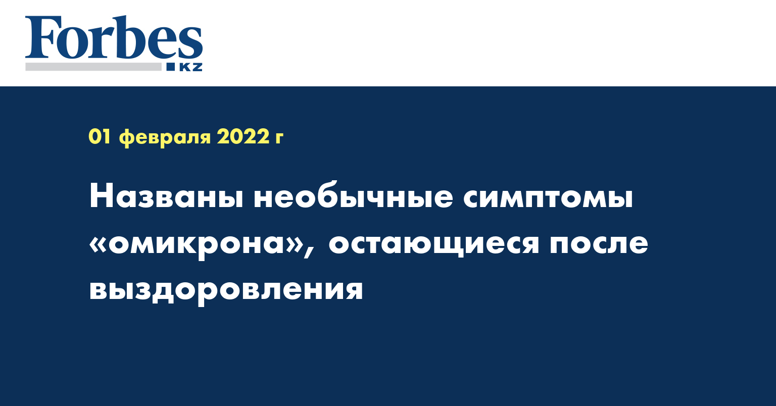 Названы необычные симптомы «омикрона», остающиеся после выздоровления