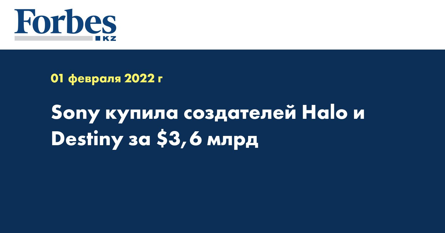 Sony купила создателей Halo и Destiny за $3,6 млрд