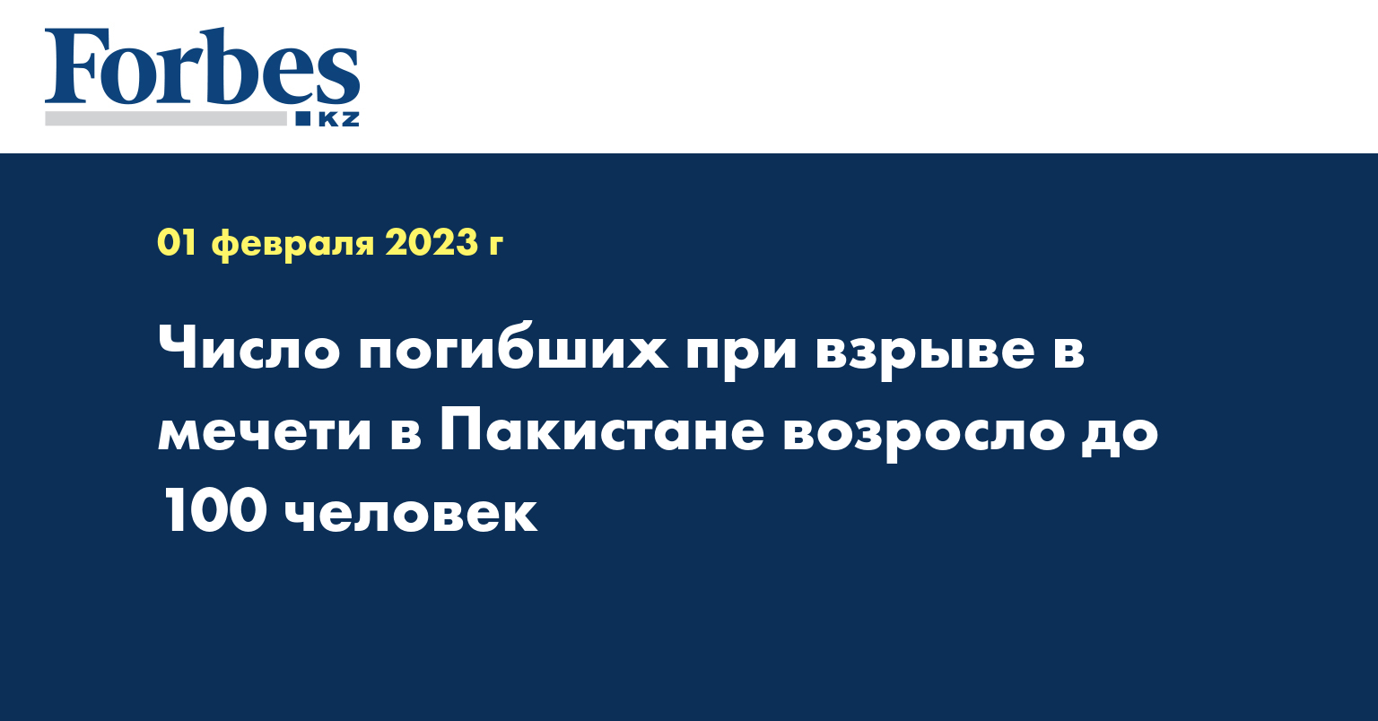 Число погибших при взрыве в мечети в Пакистане возросло до 100 человек