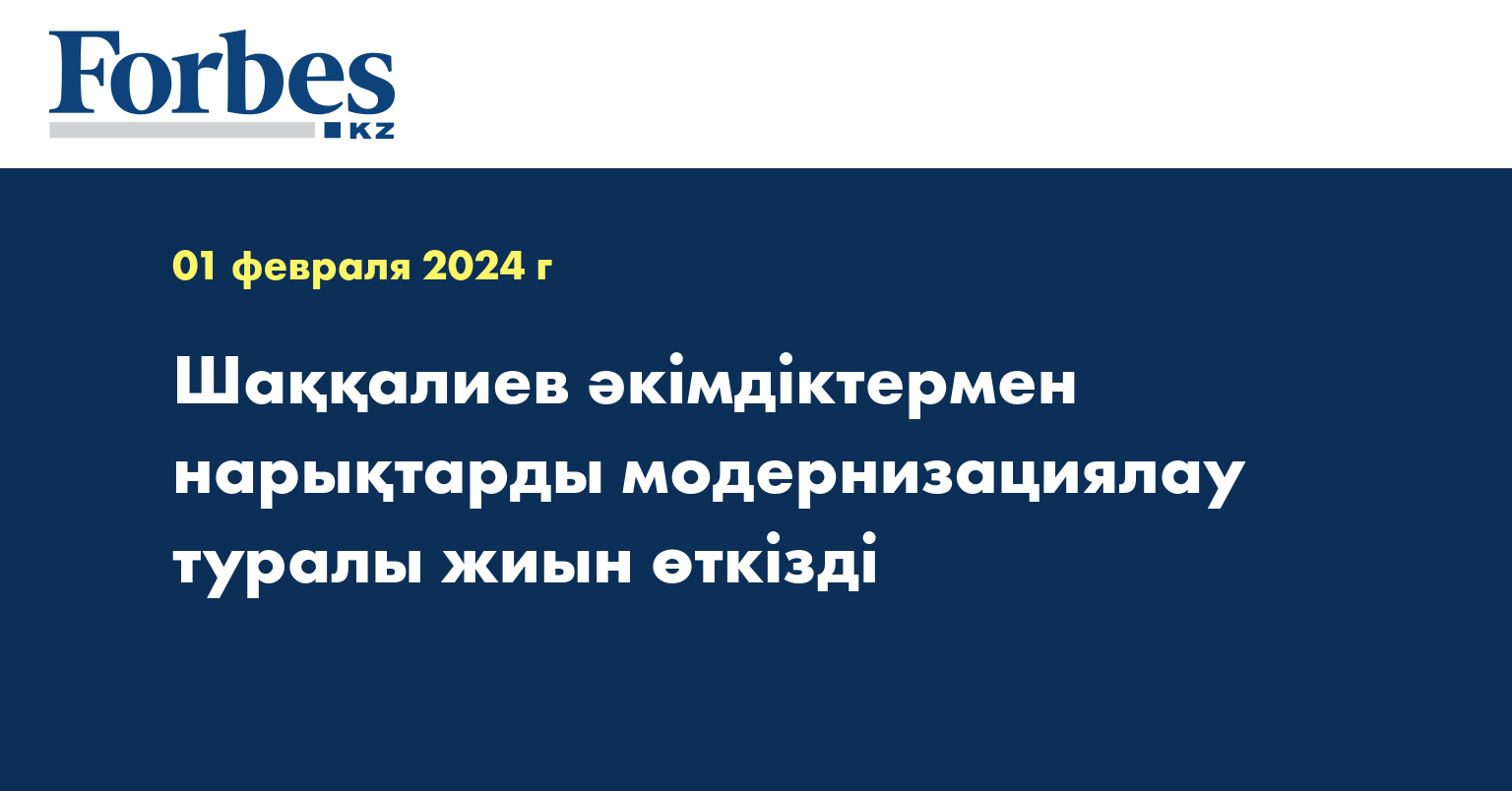 Шаққалиев әкімдіктермен нарықтарды модернизациялау туралы жиын өткізді