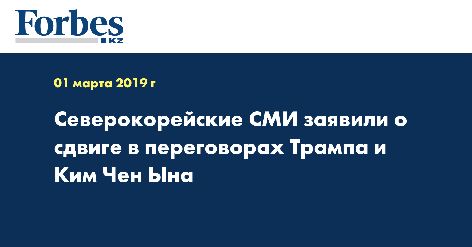 Северокорейские СМИ заявили о сдвиге в переговорах Трампа и Ким Чен Ына