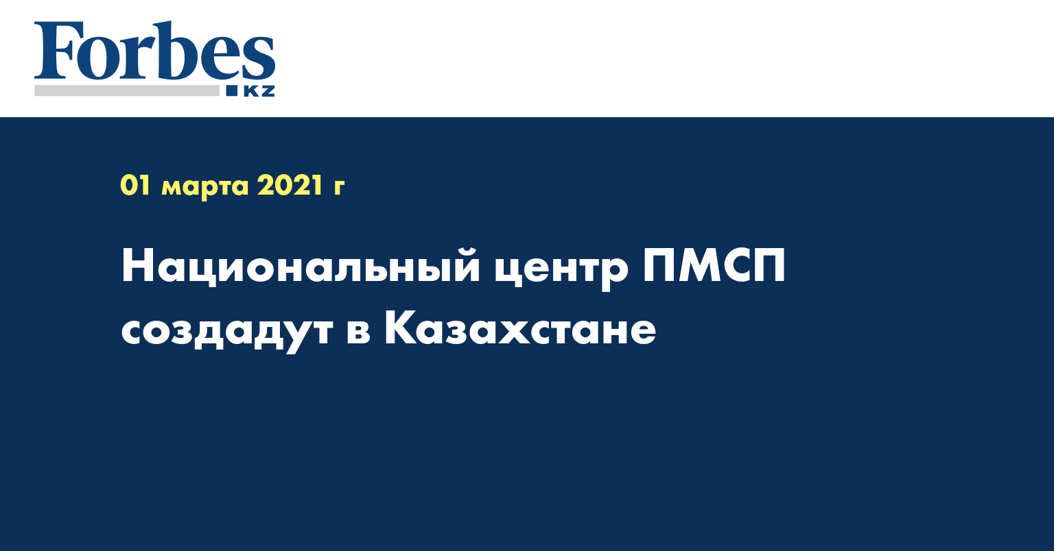 Национальный центр ПМСП создадут в Казахстане