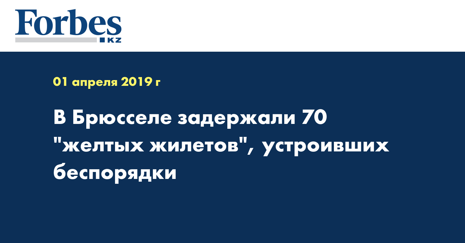 В Брюсселе задержали 70 