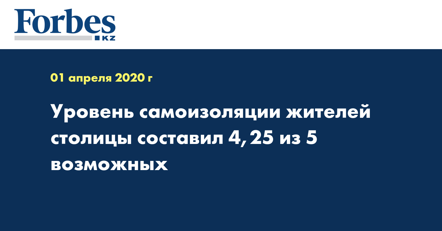 Уровень самоизоляции жителей столицы составил 4,25 из 5 возможных