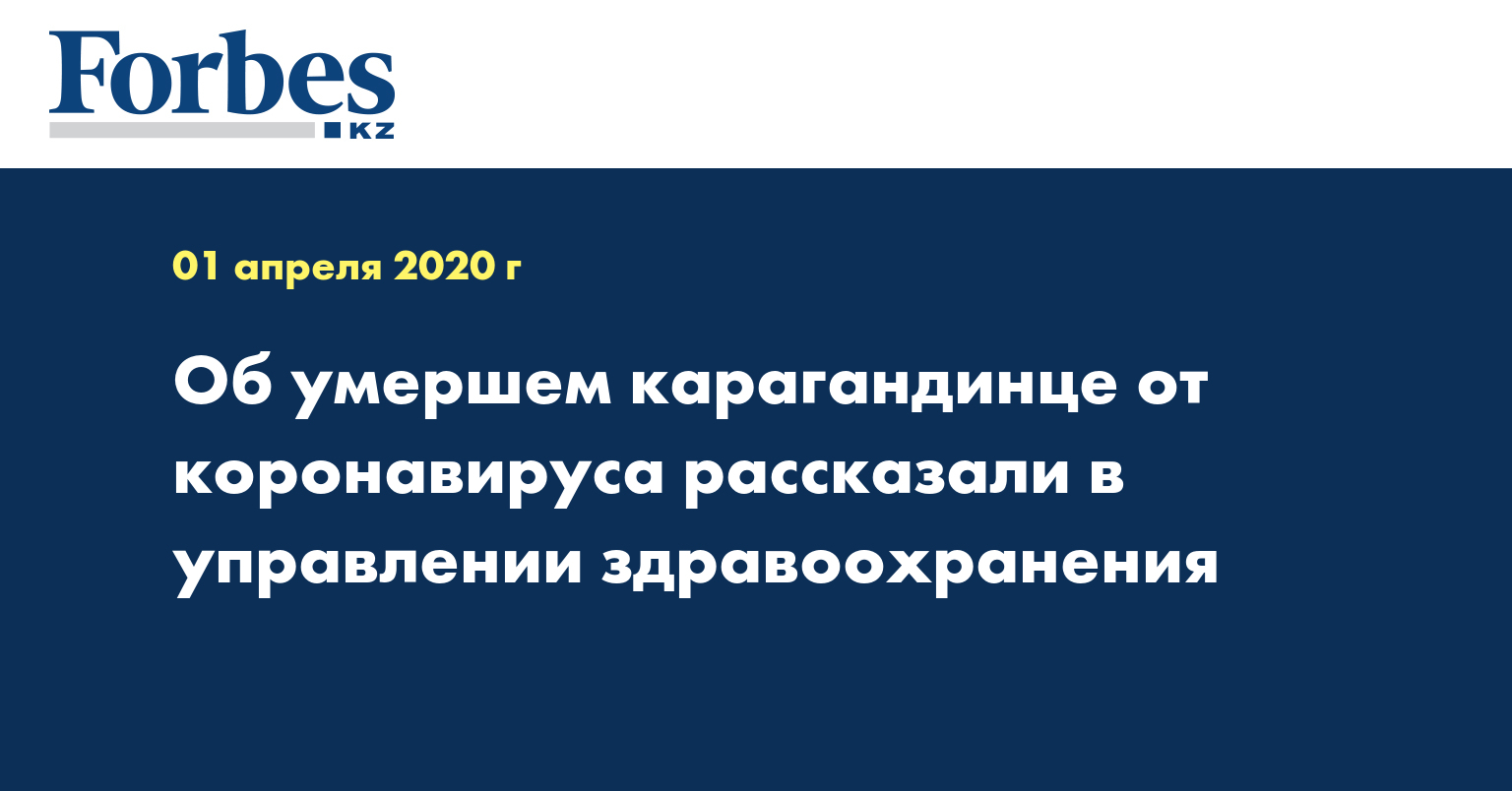 Об умершем карагандинце от коронавируса рассказали в управлении здравоохранения