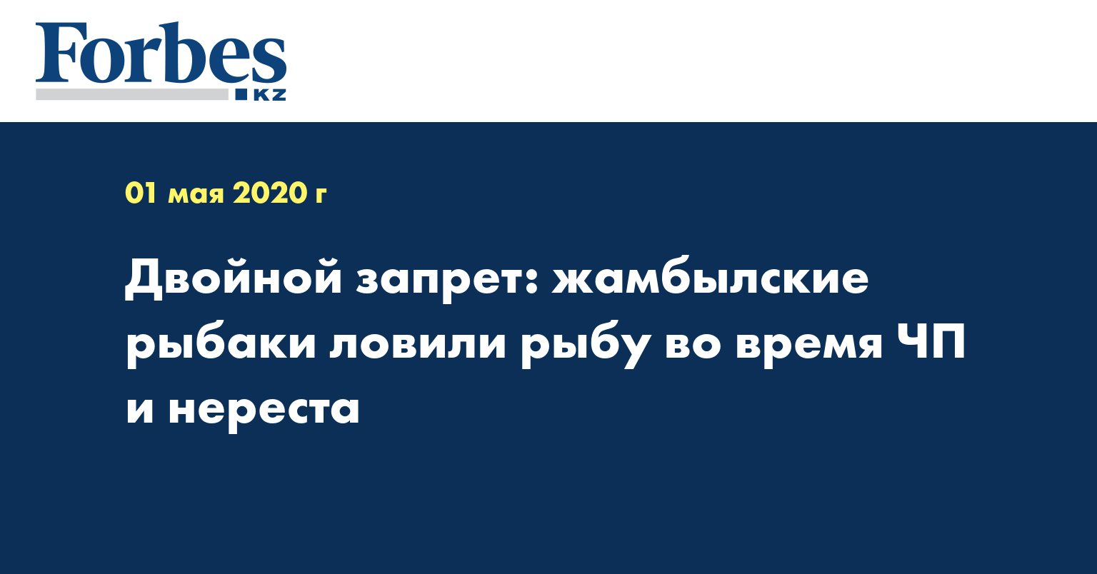 Двойной запрет: жамбылские рыбаки ловили рыбу во время ЧП и нереста
