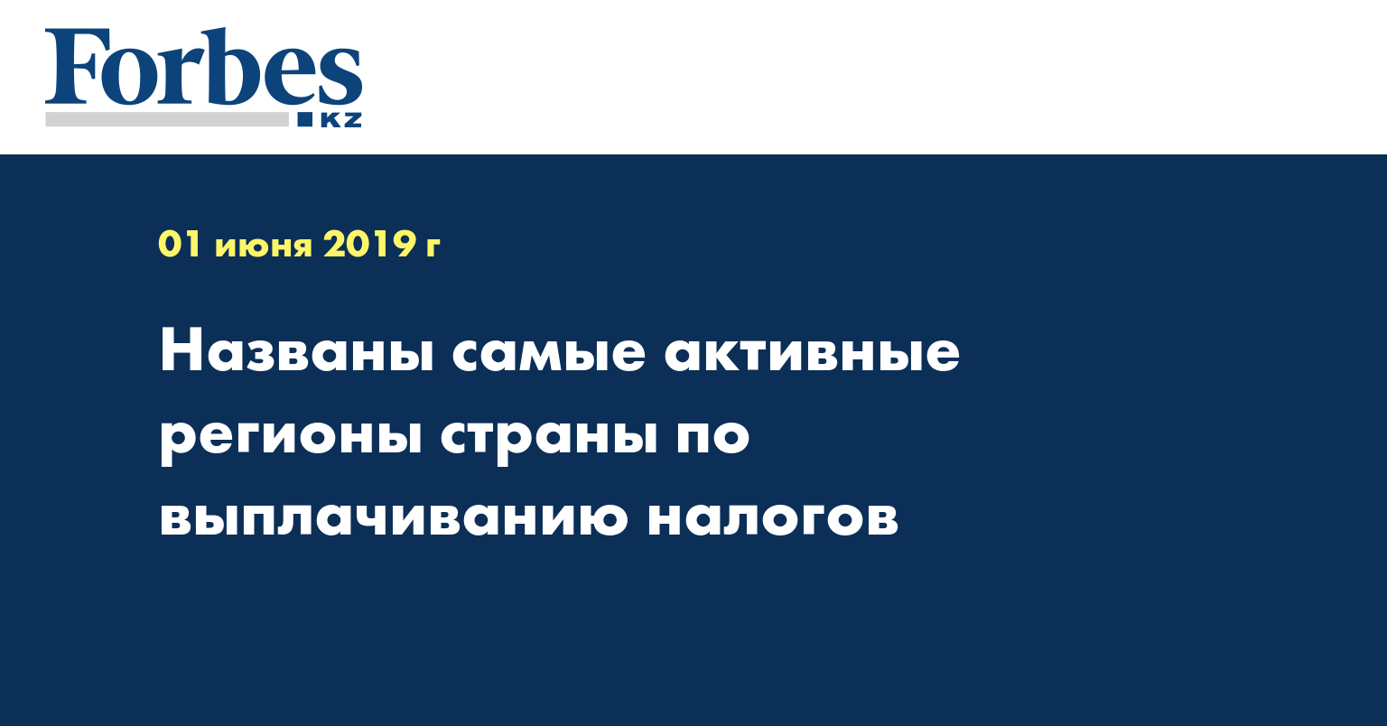 Названы самые активные регионы страны по выплачиванию налогов  
