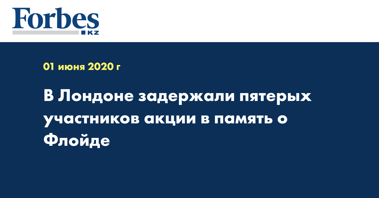 В Лондоне задержали пятерых участников акции в память о Флойде