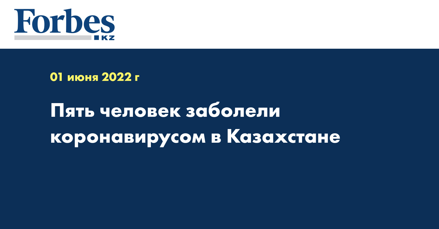 Пять человек заболели коронавирусом в Казахстане