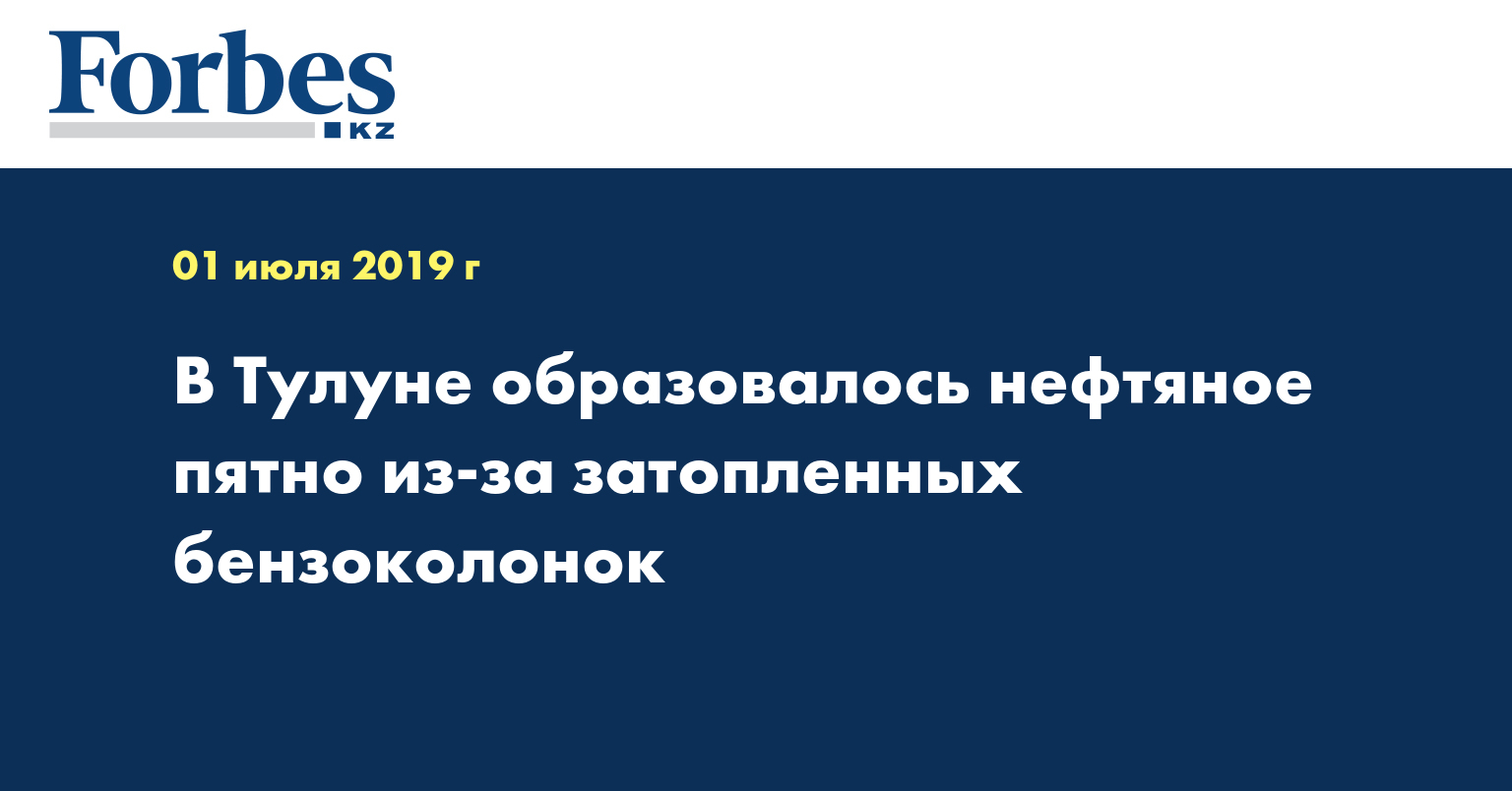 В Тулуне образовалось нефтяное пятно из-за затопленных бензоколонок