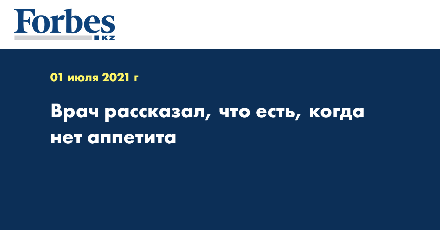 Врач рассказал, что есть, когда нет аппетита