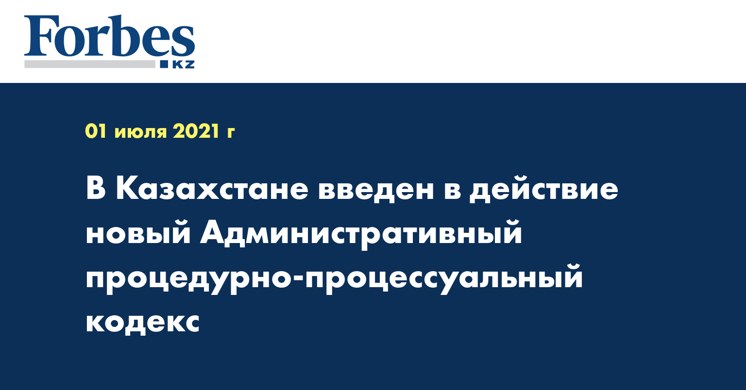 Административный процедурно процессуальный кодекс республики казахстан