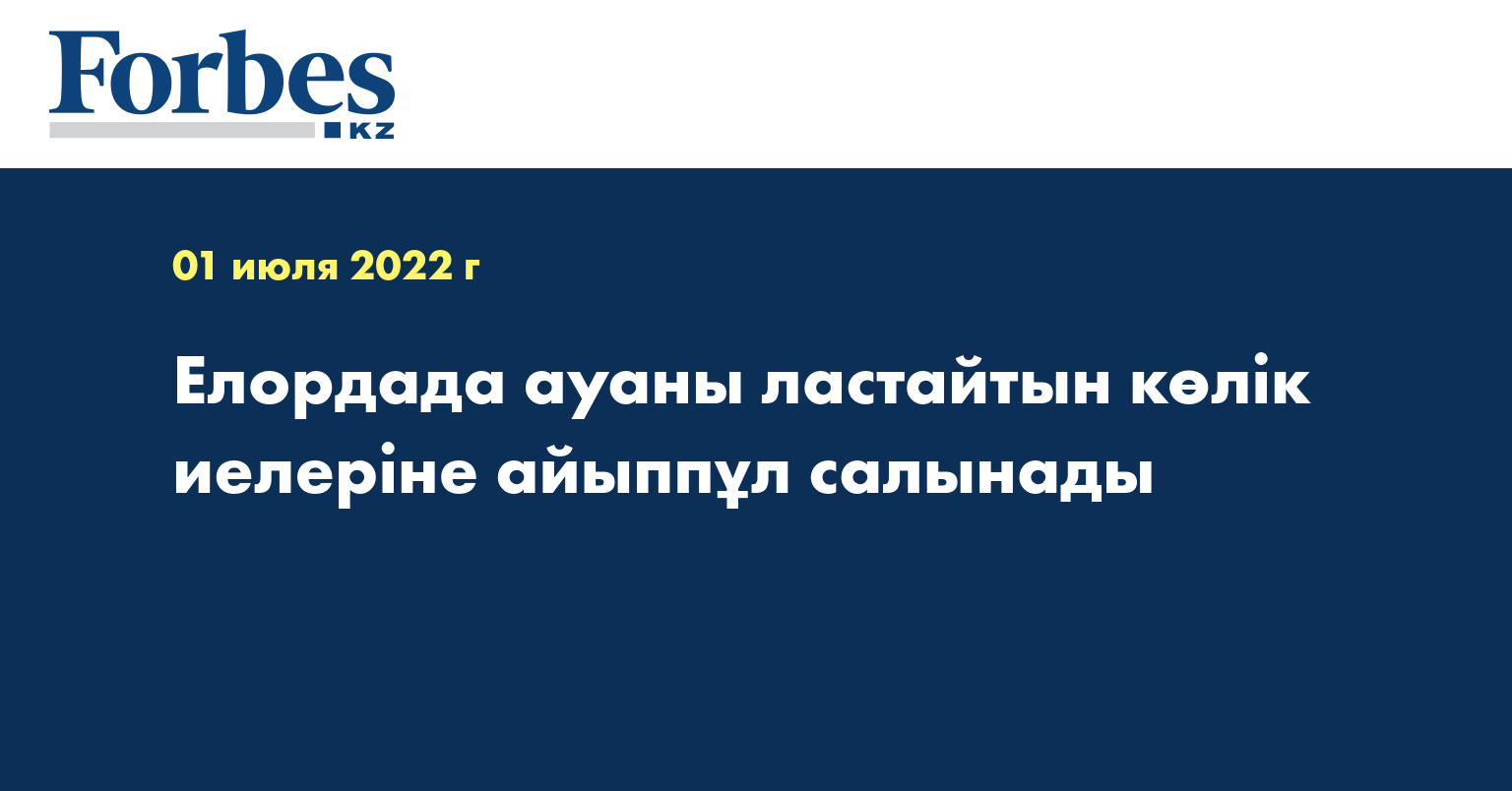 Елордада ауаны ластайтын көлік иелеріне айыппұл салынады