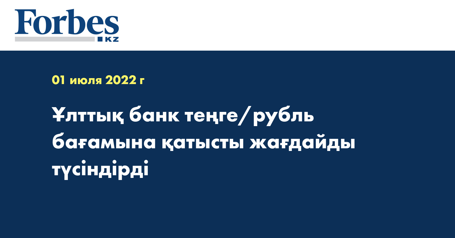Ұлттық банк теңге/рубль бағамына қатысты жағдайды түсіндірді