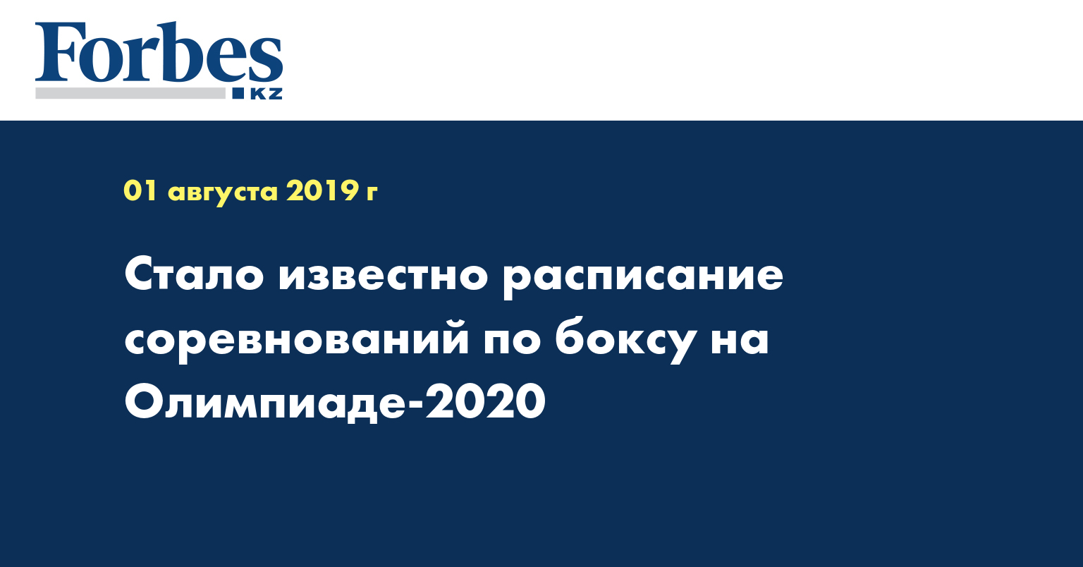 Стало известно расписание соревнований по боксу на Олимпиаде-2020
