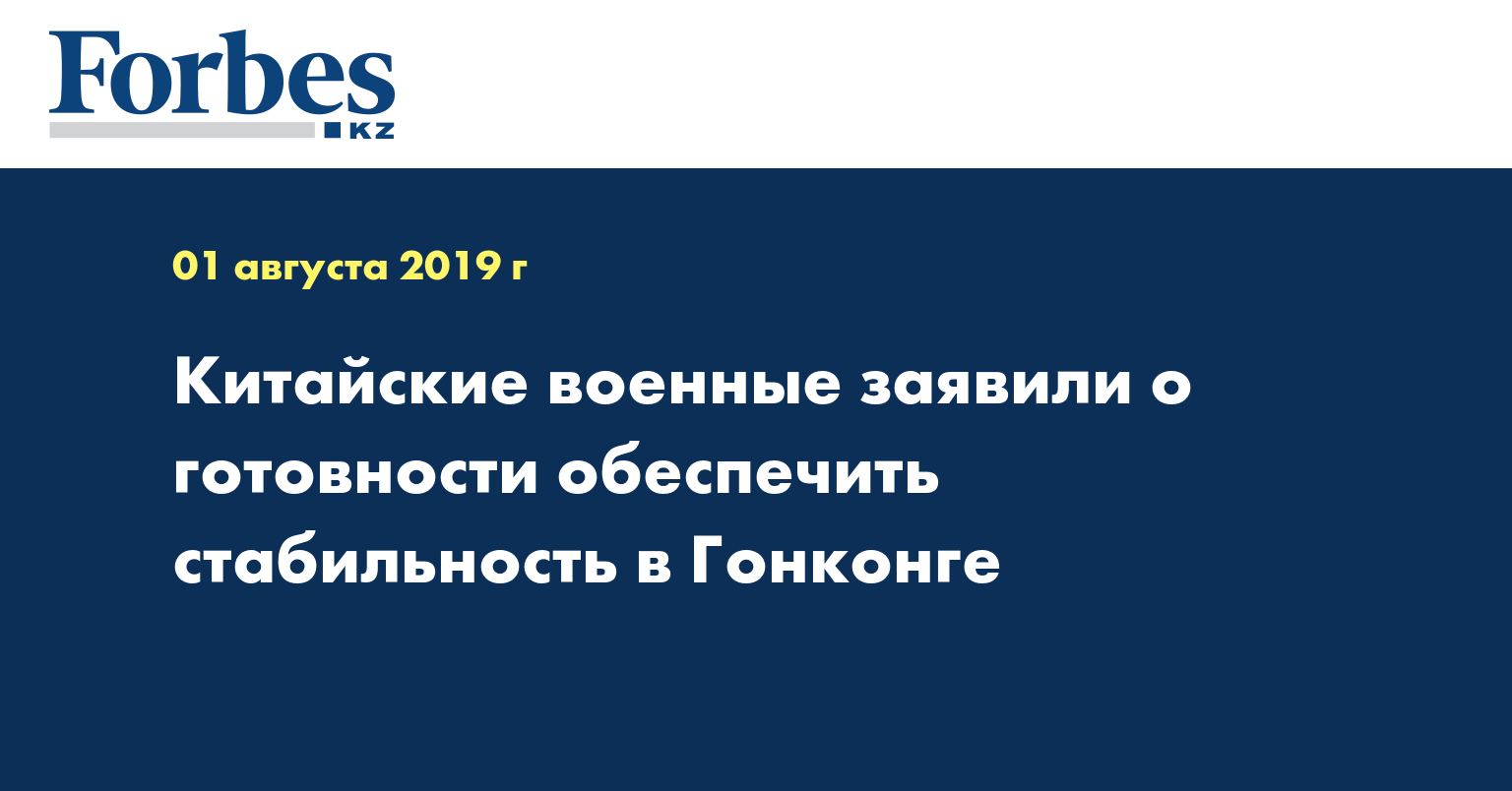 Китайские военные заявили о готовности обеспечить стабильность в Гонконге