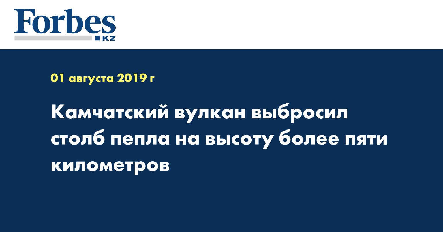 Камчатский вулкан выбросил столб пепла на высоту более пяти километров