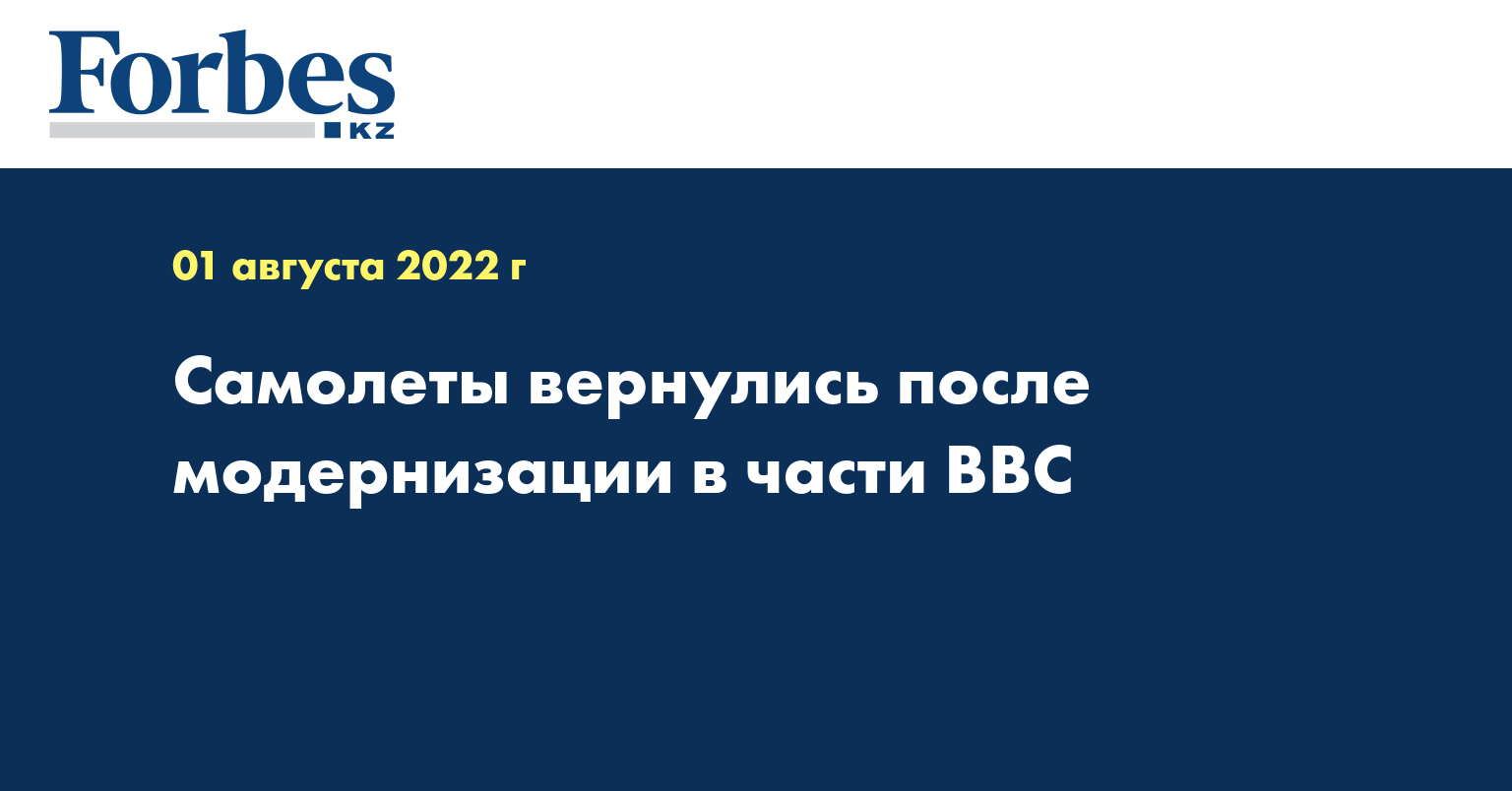 Самолеты вернулись после модернизации в части ВВС