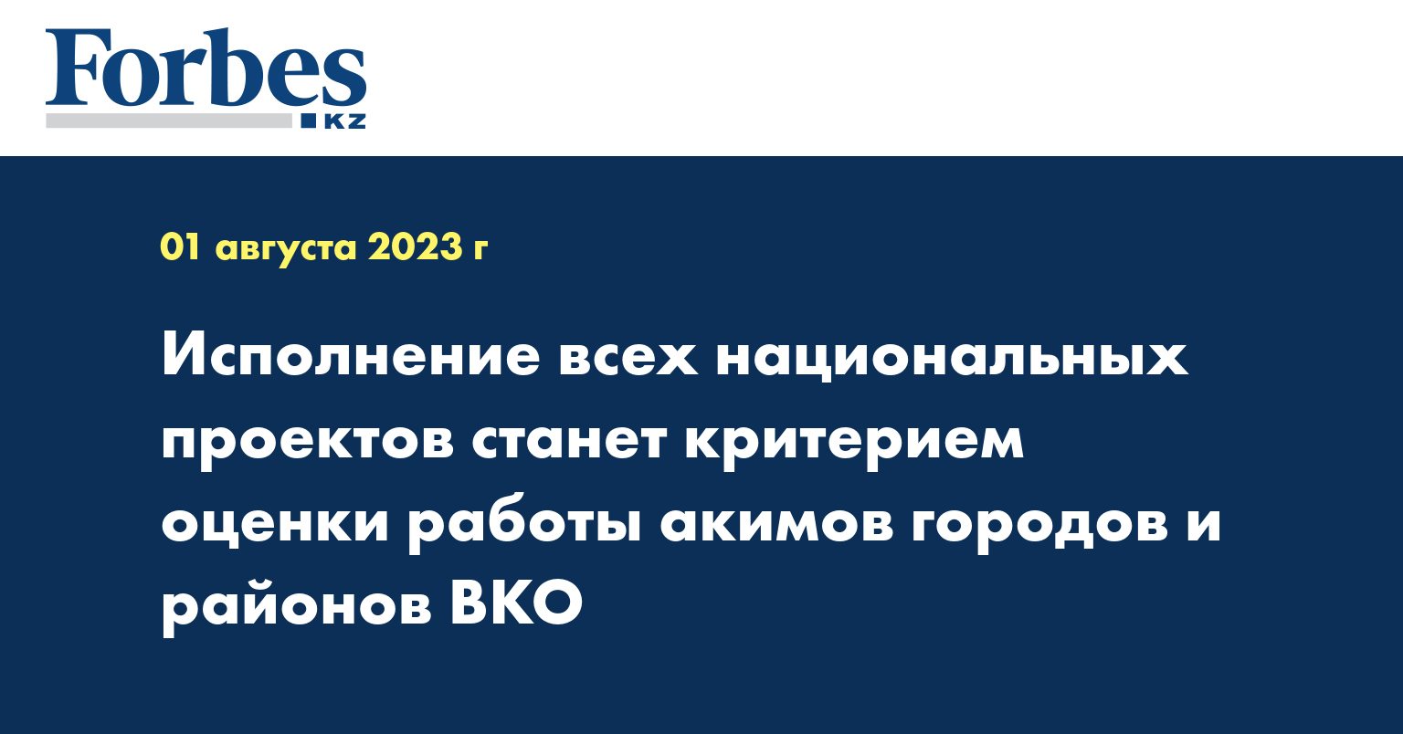 Исполнение всех национальных проектов станет критерием оценки работы акимов городов и районов ВКО