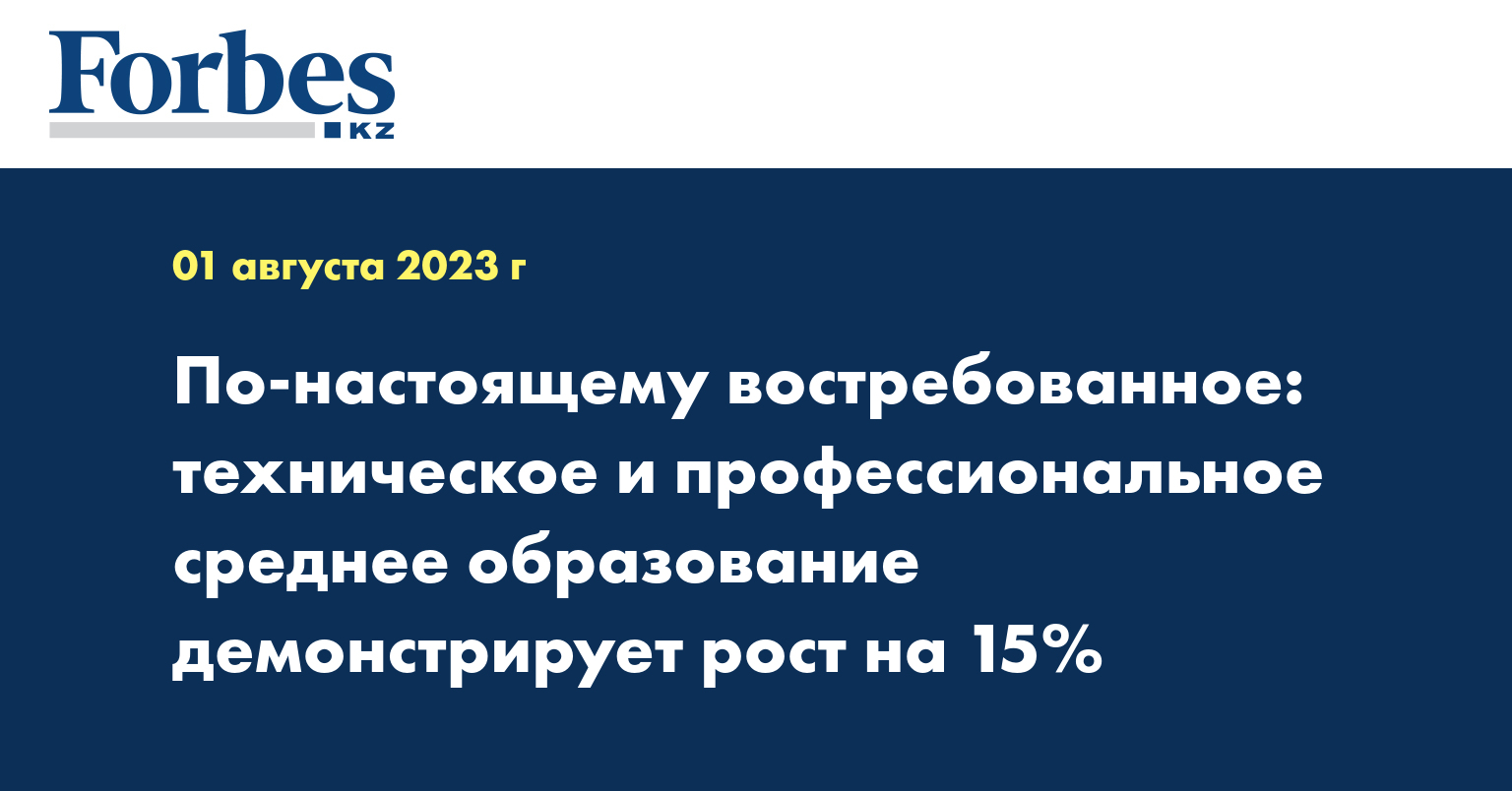 По-настоящему востребованное: техническое и профессиональное среднее образование демонстрирует рост на 15%