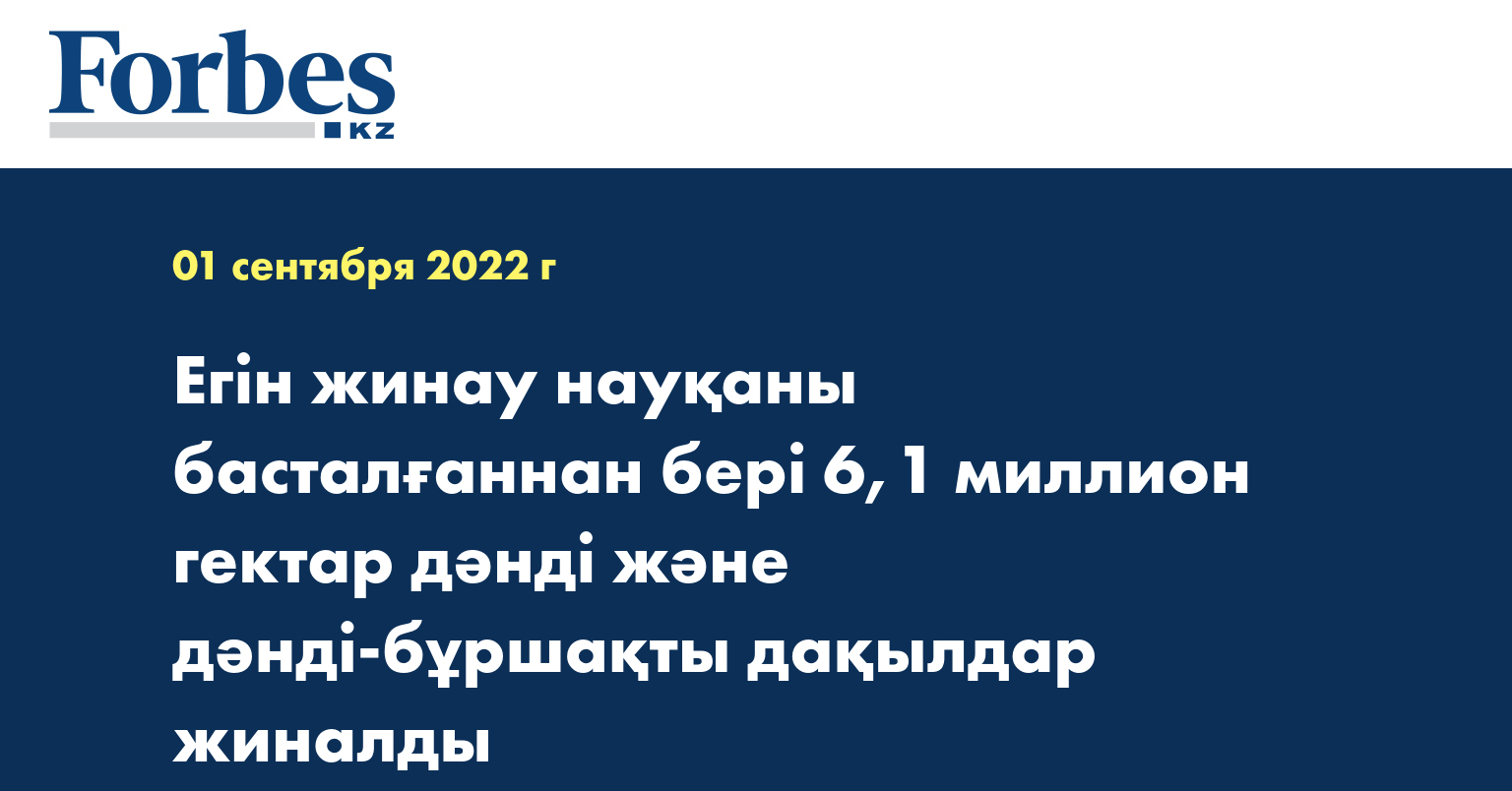 Егін жинау науқаны басталғаннан бері 6,1 миллион гектар дәнді және дәнді-бұршақты дақылдар жиналды