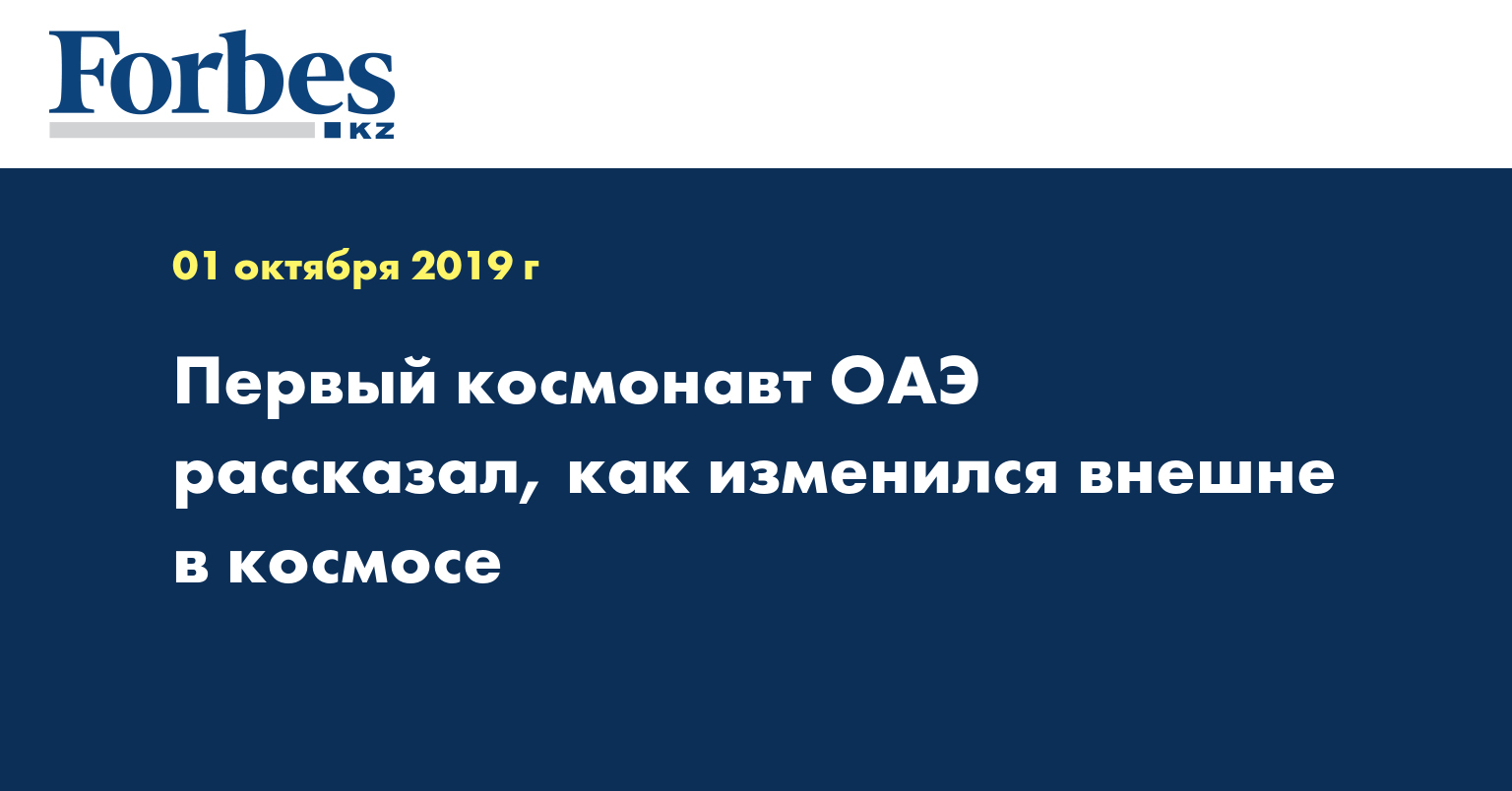  Первый космонавт ОАЭ рассказал, как изменился внешне в космосе