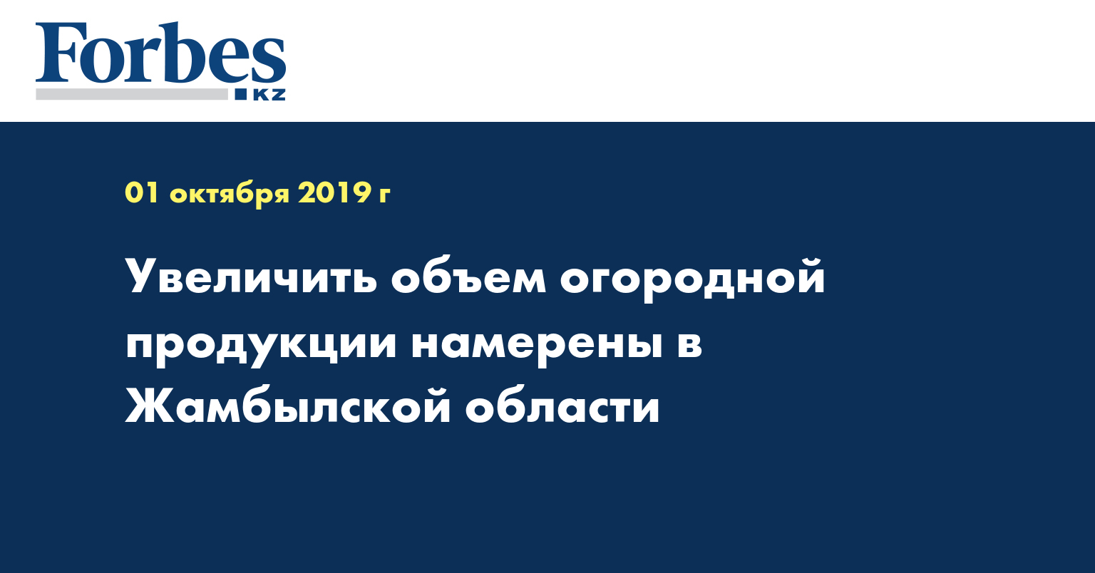 Увеличить объем огородной продукции намерены в Жамбылской области