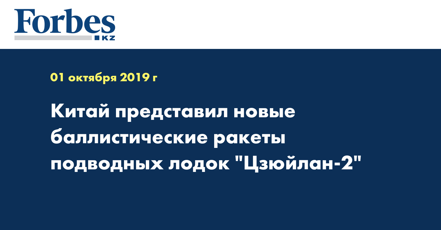 Китай представил новые баллистические ракеты подводных лодок 