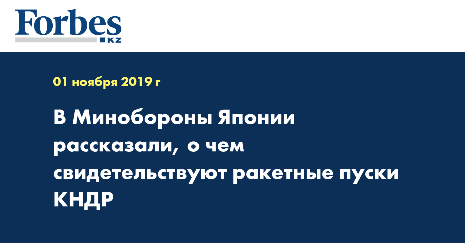 В Минобороны Японии рассказали, о чем свидетельствуют ракетные пуски КНДР