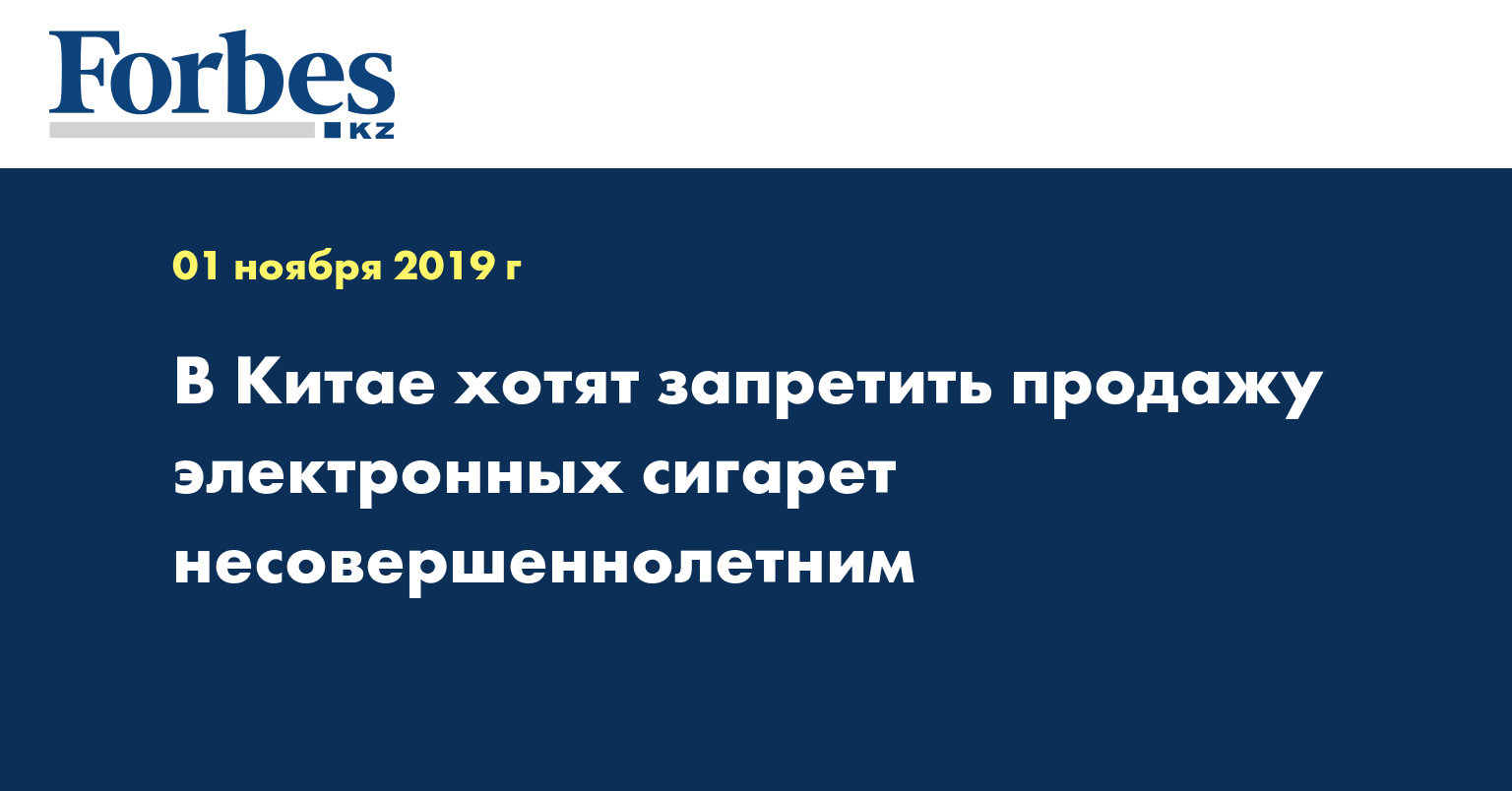 В Китае хотят запретить продажу электронных сигарет несовершеннолетним