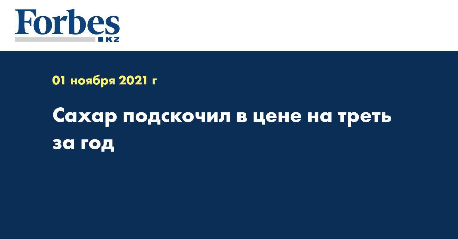 Сахар подскочил в цене на треть за год