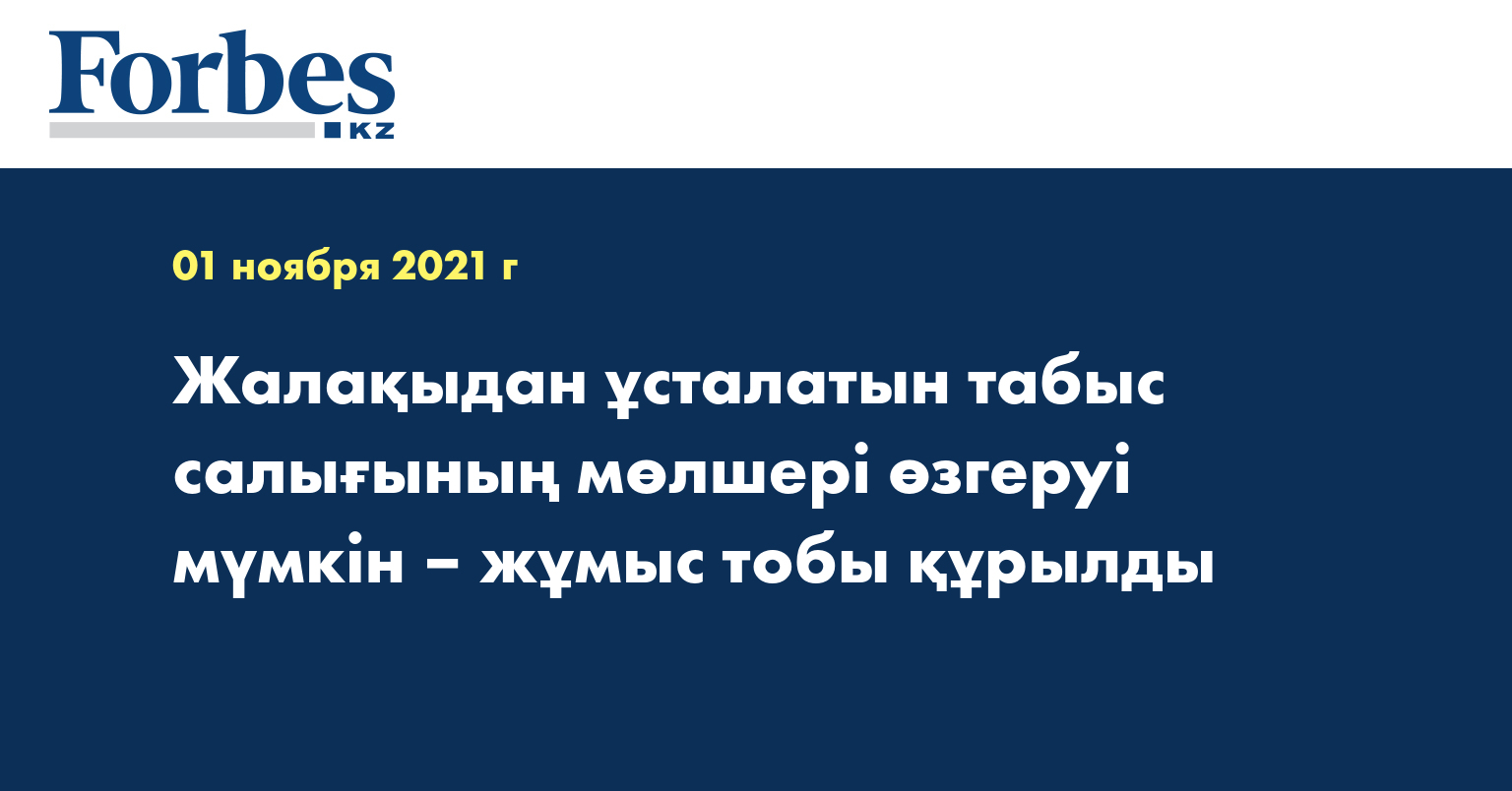 Жалақыдан ұсталатын табыс салығының мөлшері өзгеруі мүмкін – жұмыс тобы құрылды
