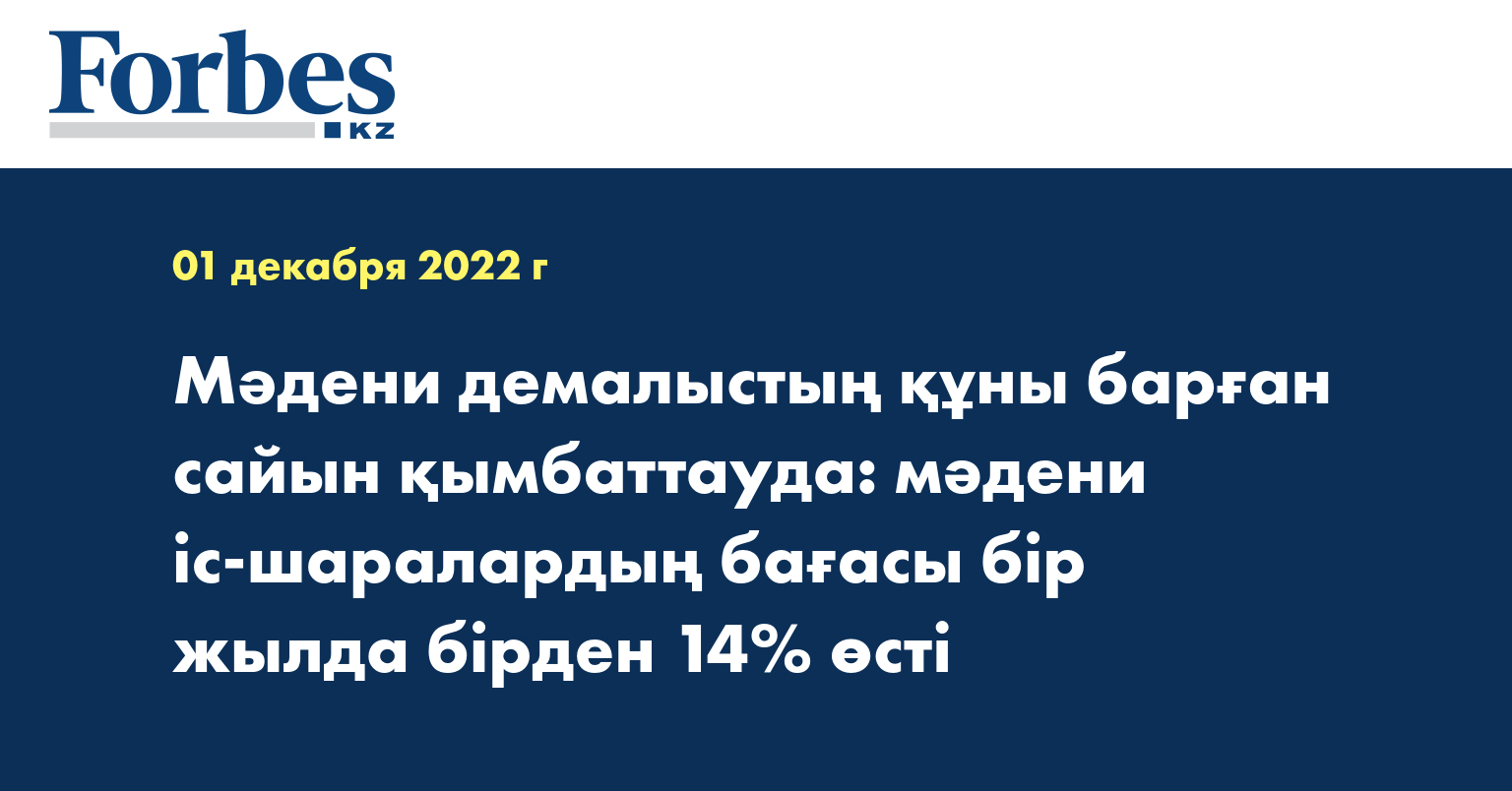 Мәдени демалыстың құны барған сайын қымбаттауда: мәдени іс-шаралардың бағасы бір жылда бірден 14% өсті