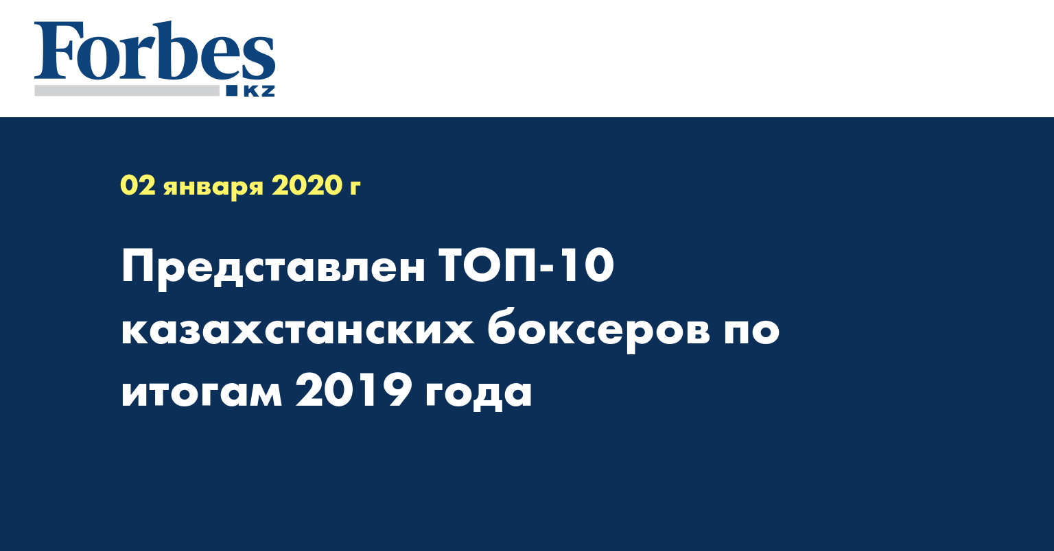 Представлен топ-10 казахстанских боксеров по итогам 2019