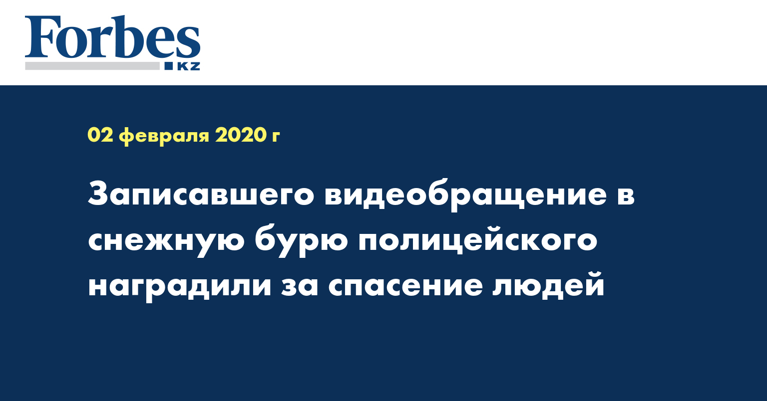 Записавшего видеобращение в снежную бурю полицейского наградили за спасение людей