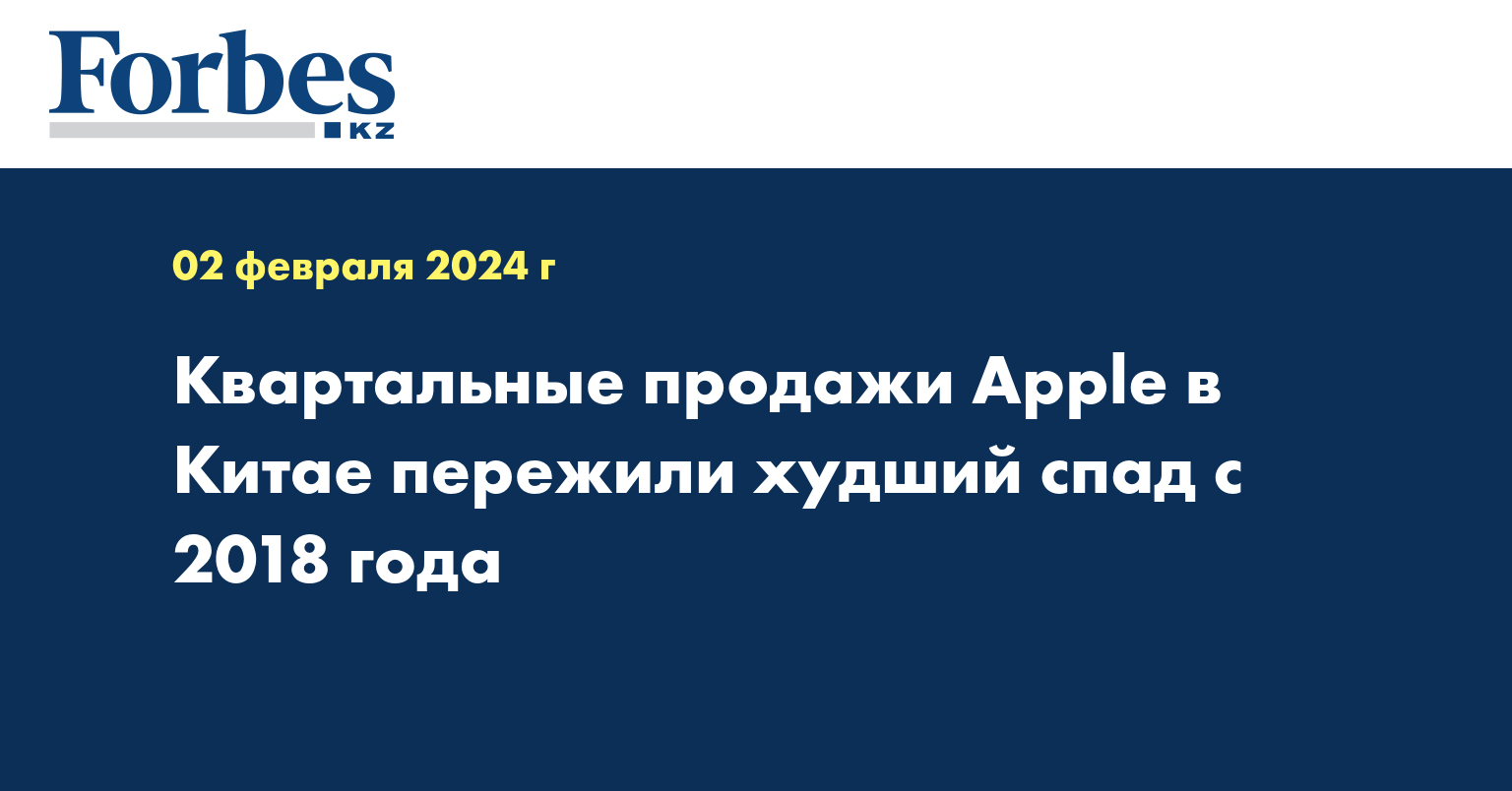 Квартальные продажи Apple в Китае пережили худший спад с 2018 года