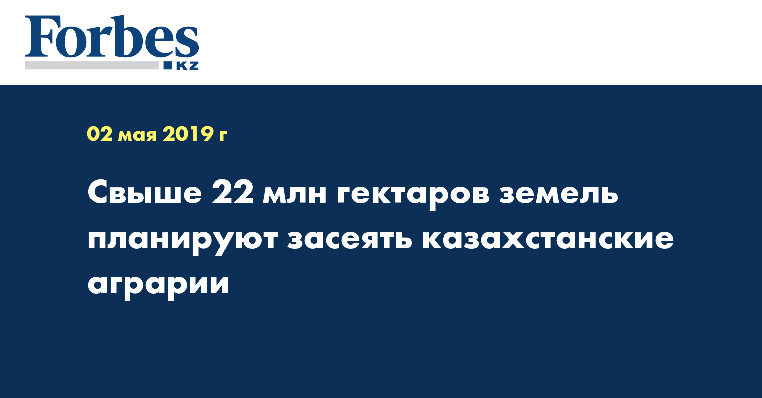 Свыше 22 млн гектаров земель планируют засеять казахстанские аграрии