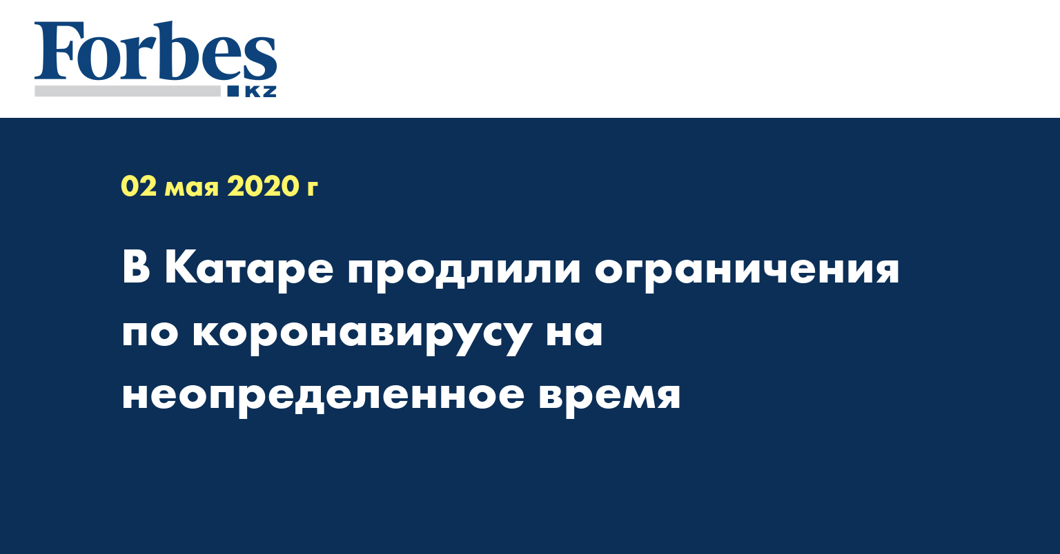 В Катаре продлили ограничения по коронавирусу на неопределенное время