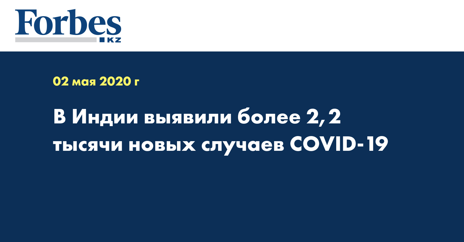 В Индии выявили более 2,2 тысячи новых случаев COVID-19
