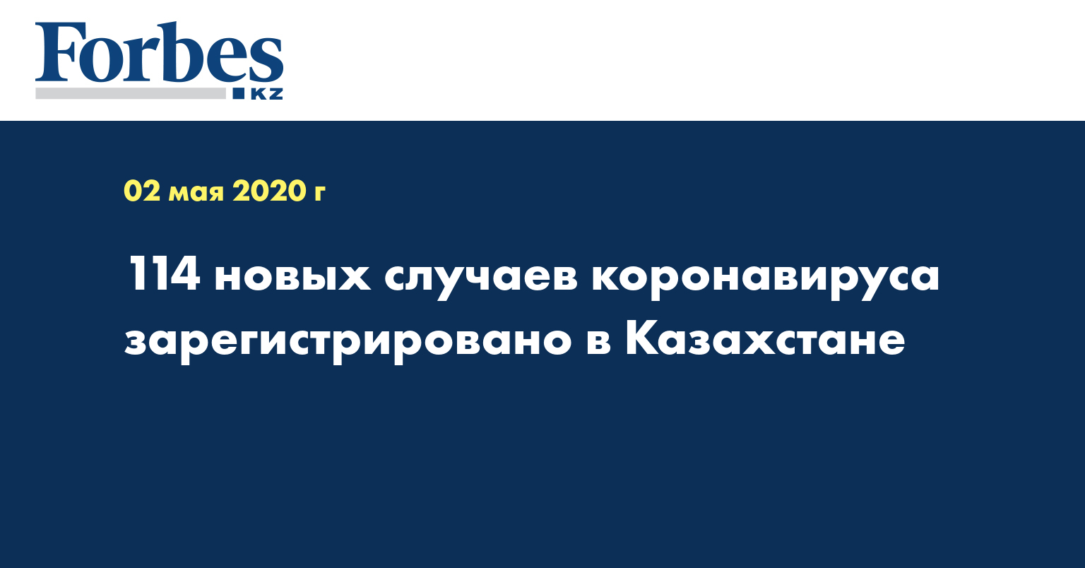 114 новых случаев коронавируса зарегистрировано в Казахстане  