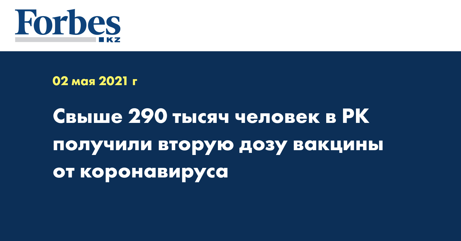 290 тыс