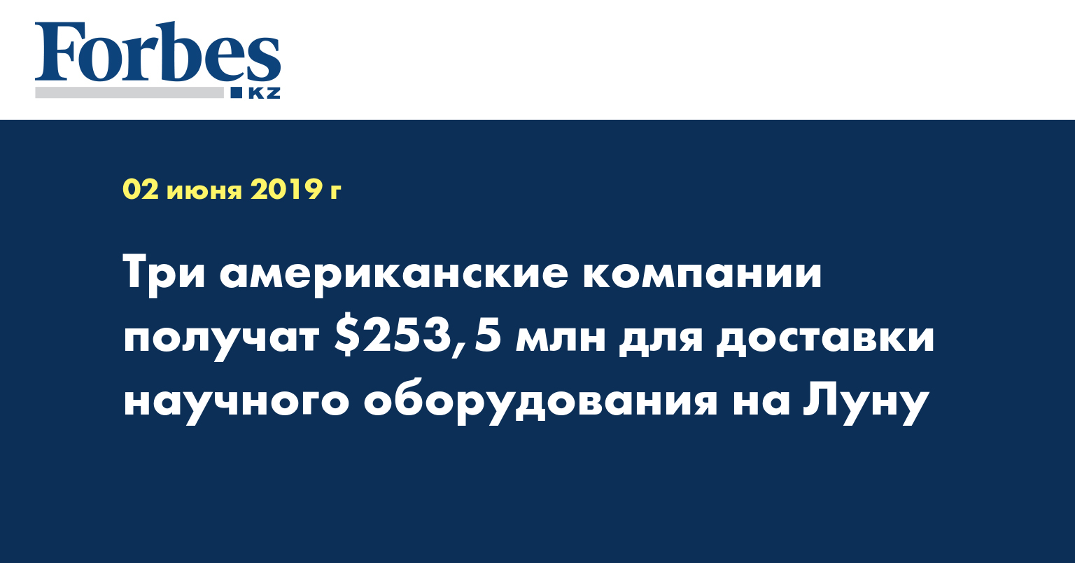 Три американские компании получат $253,5 млн для доставки научного оборудования на Луну