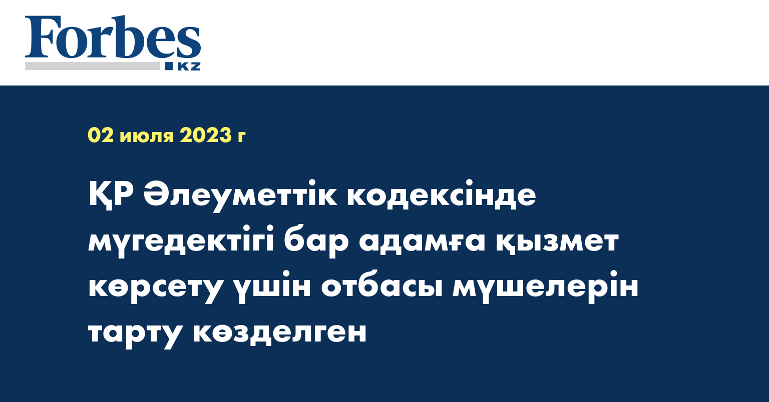 ҚР Әлеуметтік кодексінде мүгедектігі бар адамға қызмет көрсету үшін отбасы мүшелерін тарту көзделген