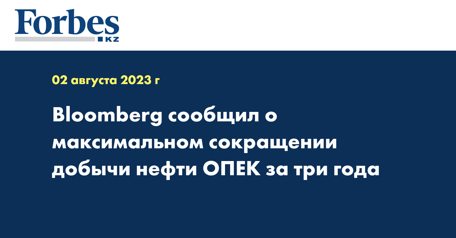Bloomberg сообщил о максимальном сокращении добычи нефти ОПЕК за три года